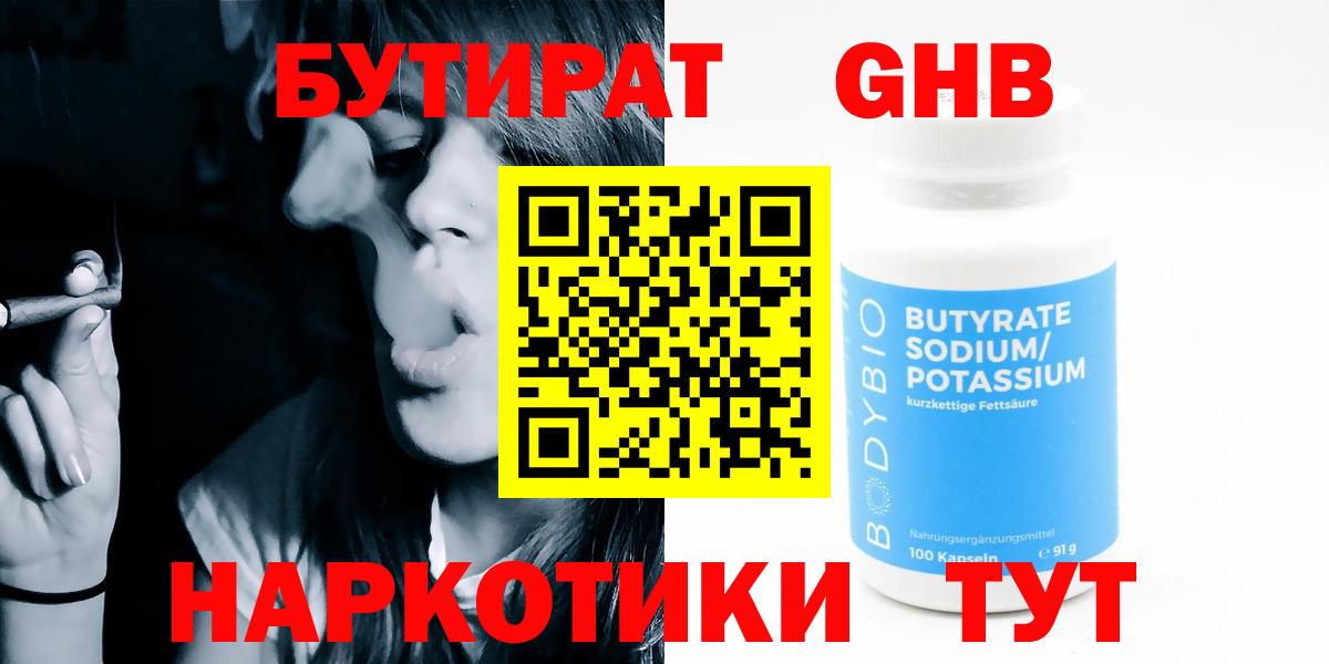 БУТИРАТ 99%  Вход с VPN  Заринск 
