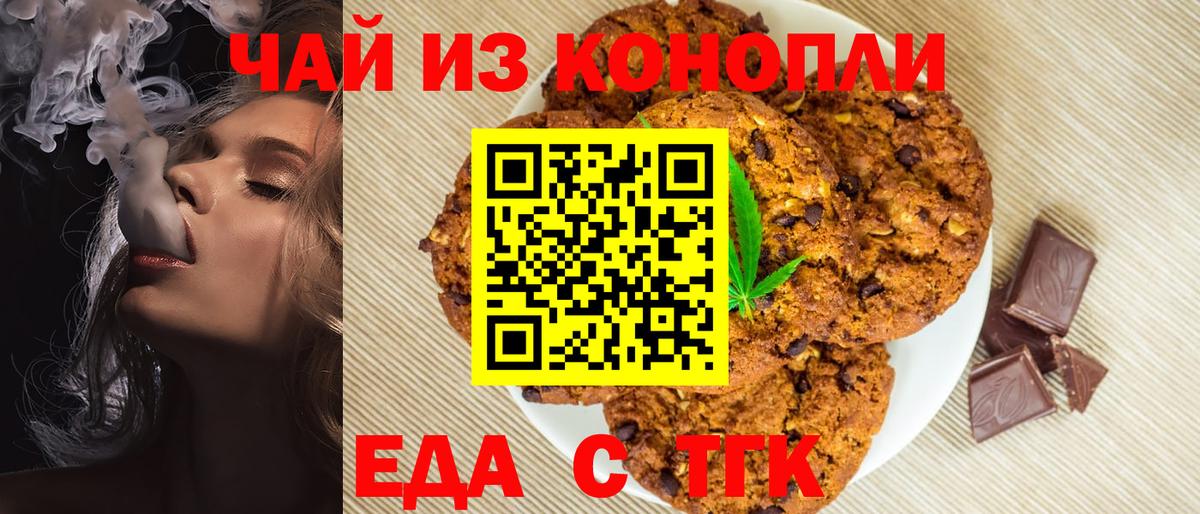 Еда ТГК конопля  Вход с VPN  Заринск 