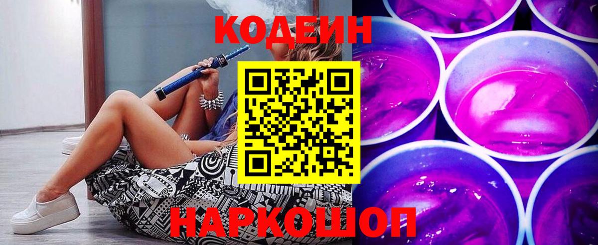 Кодеин напиток Lean (лин)  Codein напиток Lean (лин)  Вход с VPN  Заринск 